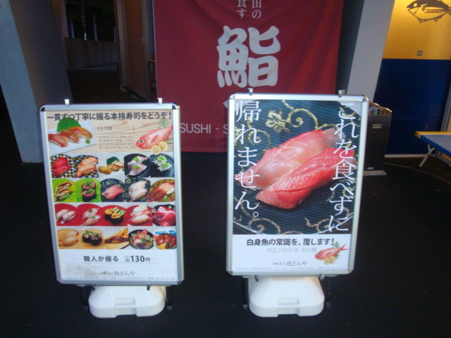 回転寿司 魚どんや