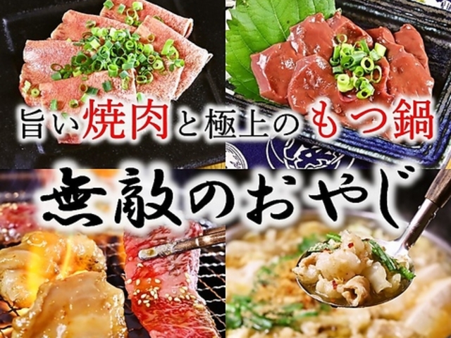 大衆酒場 無敵のおやじの写真1