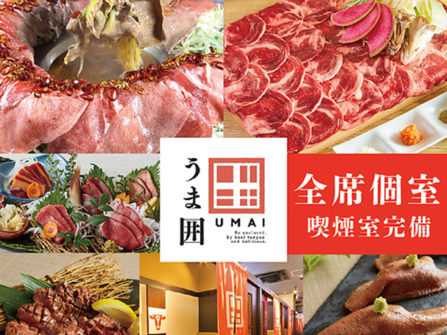 うま囲 仙台駅前西口名掛丁店の写真1