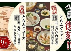 ふぐ料理 玄品 札幌すすきのの写真1