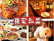 陳家私菜 ちんかしさい 赤坂1号店 湧の台所の写真1