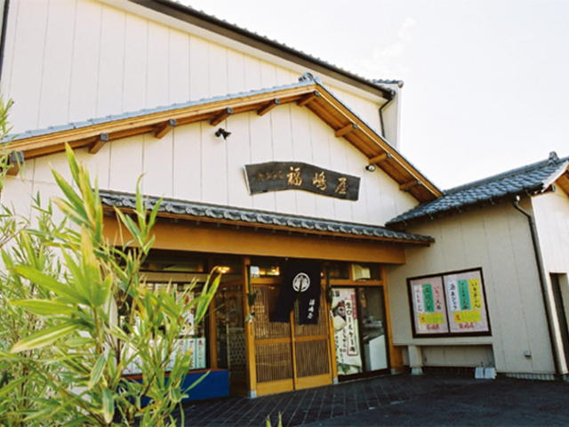 福嶋屋