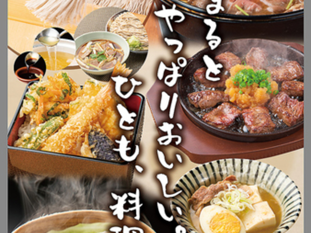 和食れすとらん旬鮮だいにんぐ 天狗 稲毛店の写真1