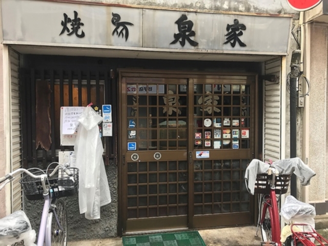 焼鳥 泉家の写真1
