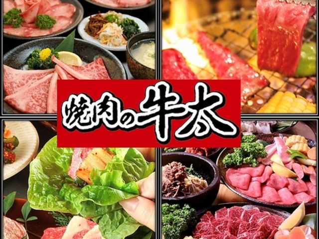 焼肉の牛太 播磨町店の写真1