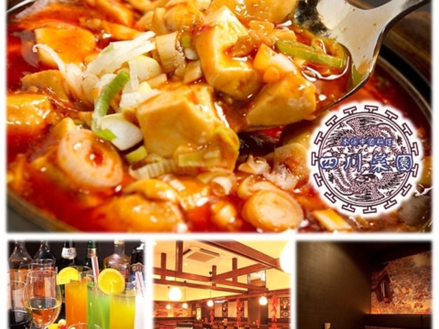 四川菜園 名駅店の写真1