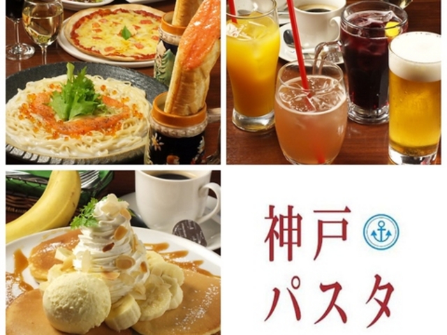 神戸パスタ LABI1 日本総本店の写真1
