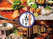 新古々がみそ 仙台駅前の写真1