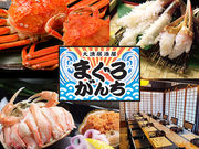 大漁居酒屋 まぐろがんちの写真1