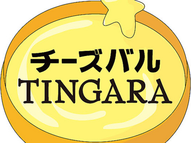 チーズバル ティンガーラ TINGARAの写真1