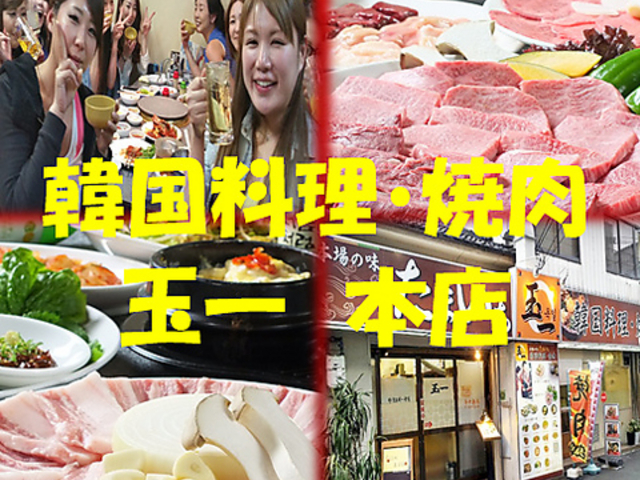 玉一 本店の写真1