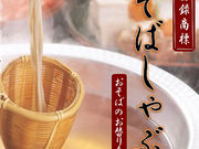 総本家 浪花そばの写真1