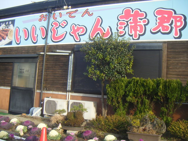 蒲郡海鮮市場