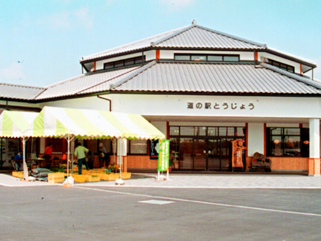 道の駅 とうじょう