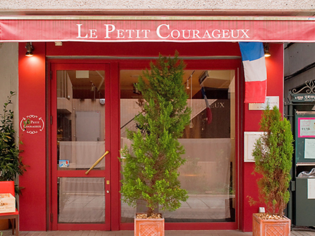 ル・プティ・クラージュ LE PETIT COURAGEUXの写真1