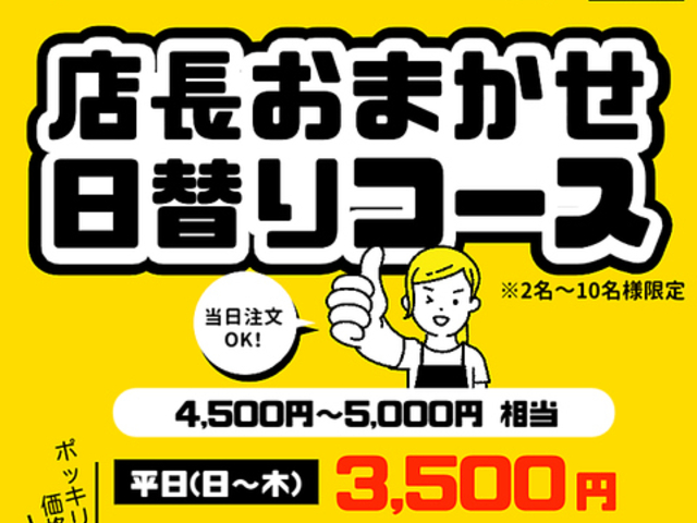 居笑屋 天国 和泉府中店の写真1