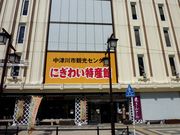 中津川市観光案内所の写真1