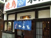 野毛 末広の写真1