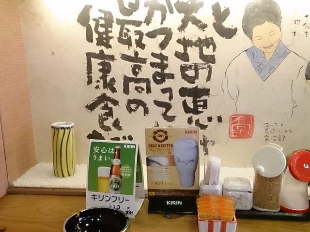文治郎 東古川町店