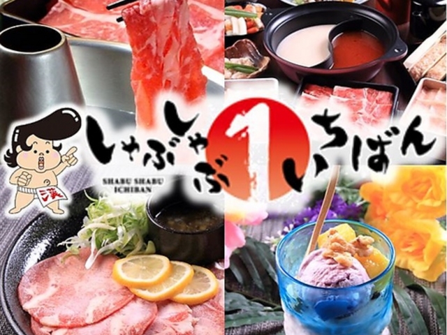 しゃぶしゃぶいちばん名駅南店の写真1