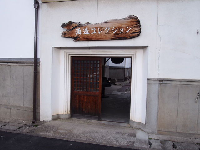 酒造コレクション