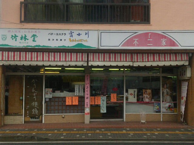 竹林堂