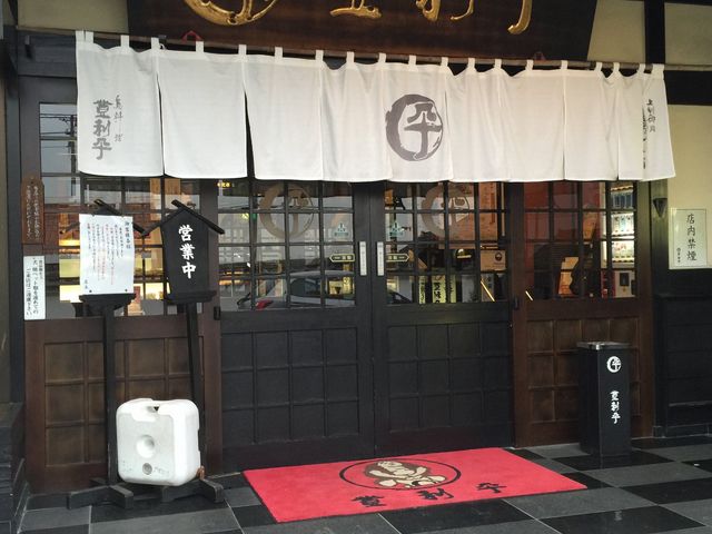 登利平 南部店