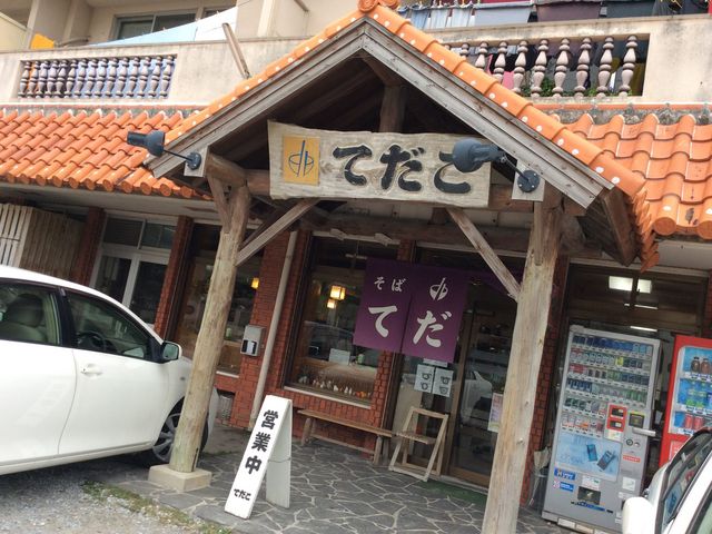 てだこそば