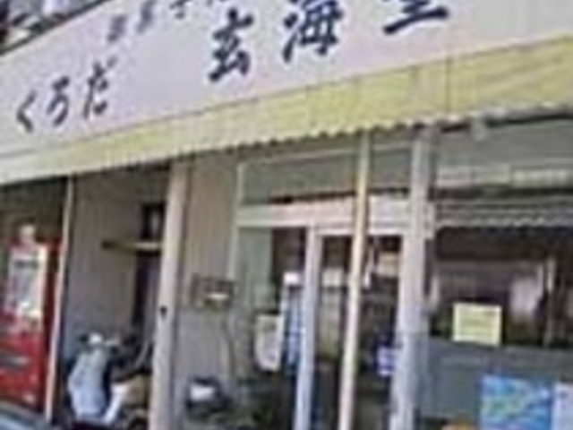 西の果てには心がやすまる海がある_くろだ玄海堂(あごクッキー)