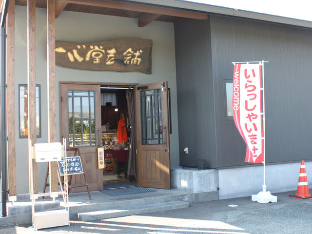 本店_一心堂老舗 本店
