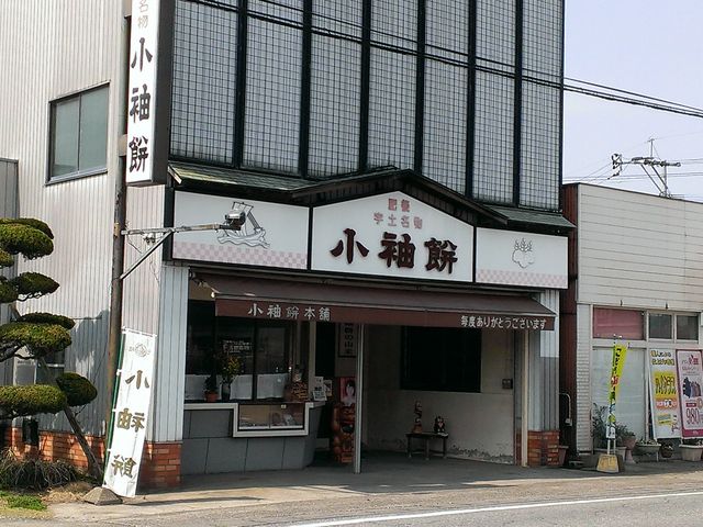 小袖餅本舗
