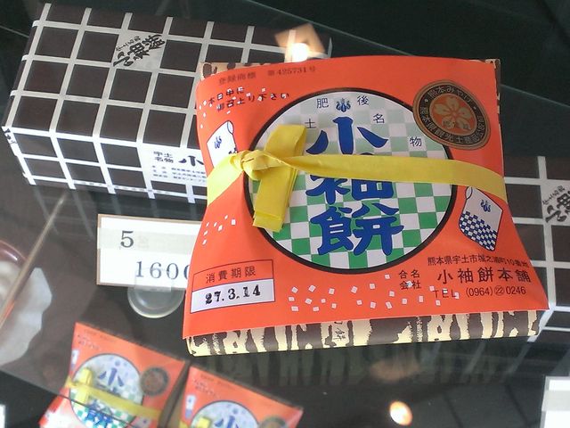 小袖餅本舗