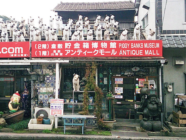 倉敷貯金箱博物館