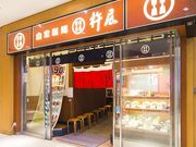 杵屋 さいたま新都心 けやきひろば店の写真1
