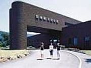 漢学の里 諸橋轍次記念館の写真1