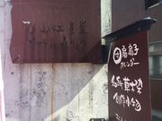 杉山江見堂の写真3