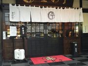 登利平 南部店の写真1