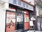 沖縄料理と和食 れのんの写真2