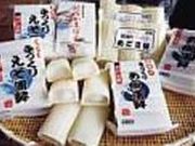 中野漁業協同組合(川内かまぼこ)の写真1