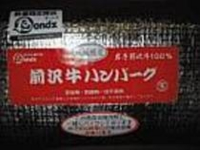 『岩手前沢牛100%ハンバーグ2個入』_Dining BONDZ