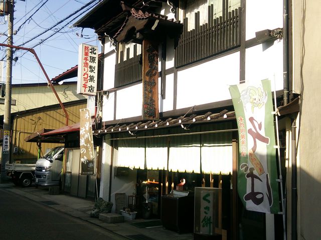 北原製菓店