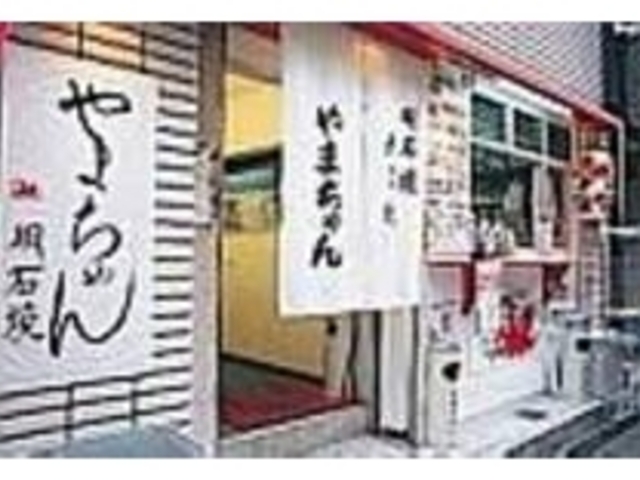 本店から歩いてすぐの「やまちゃん2号店」_やまちゃん 2号店