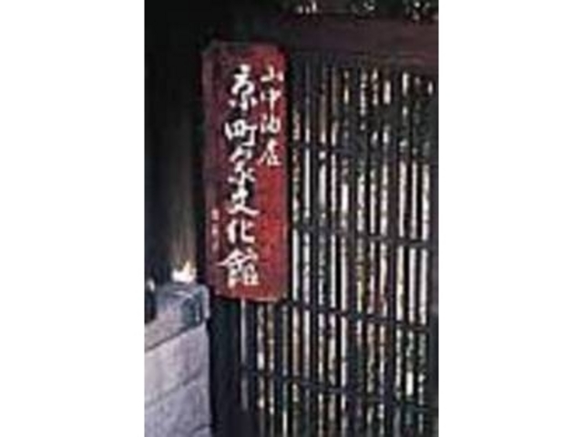 看板の字は副館主である恵美子さんの自筆_京・町家文化館
