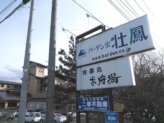 バーデン家 壮鳳
