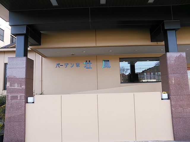 バーデン家 壮鳳