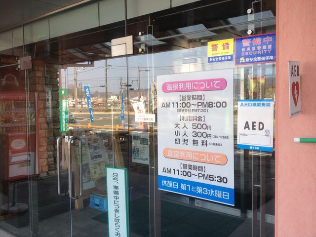 奥久慈温泉郷