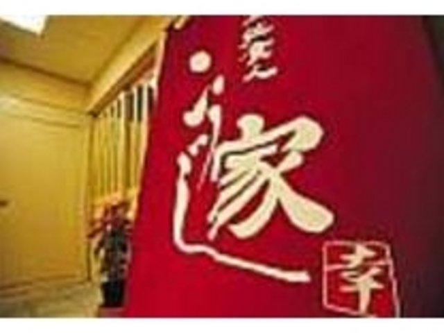 趣のある店構えで来る人を迎えてくれる_土佐食人 こうじ家
