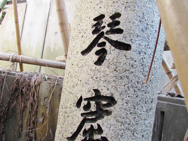 足湯&水琴窟
