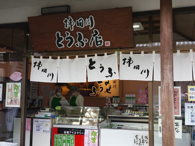 泉の館 柿田川とうふ店