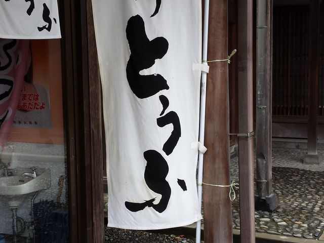 泉の館 柿田川とうふ店